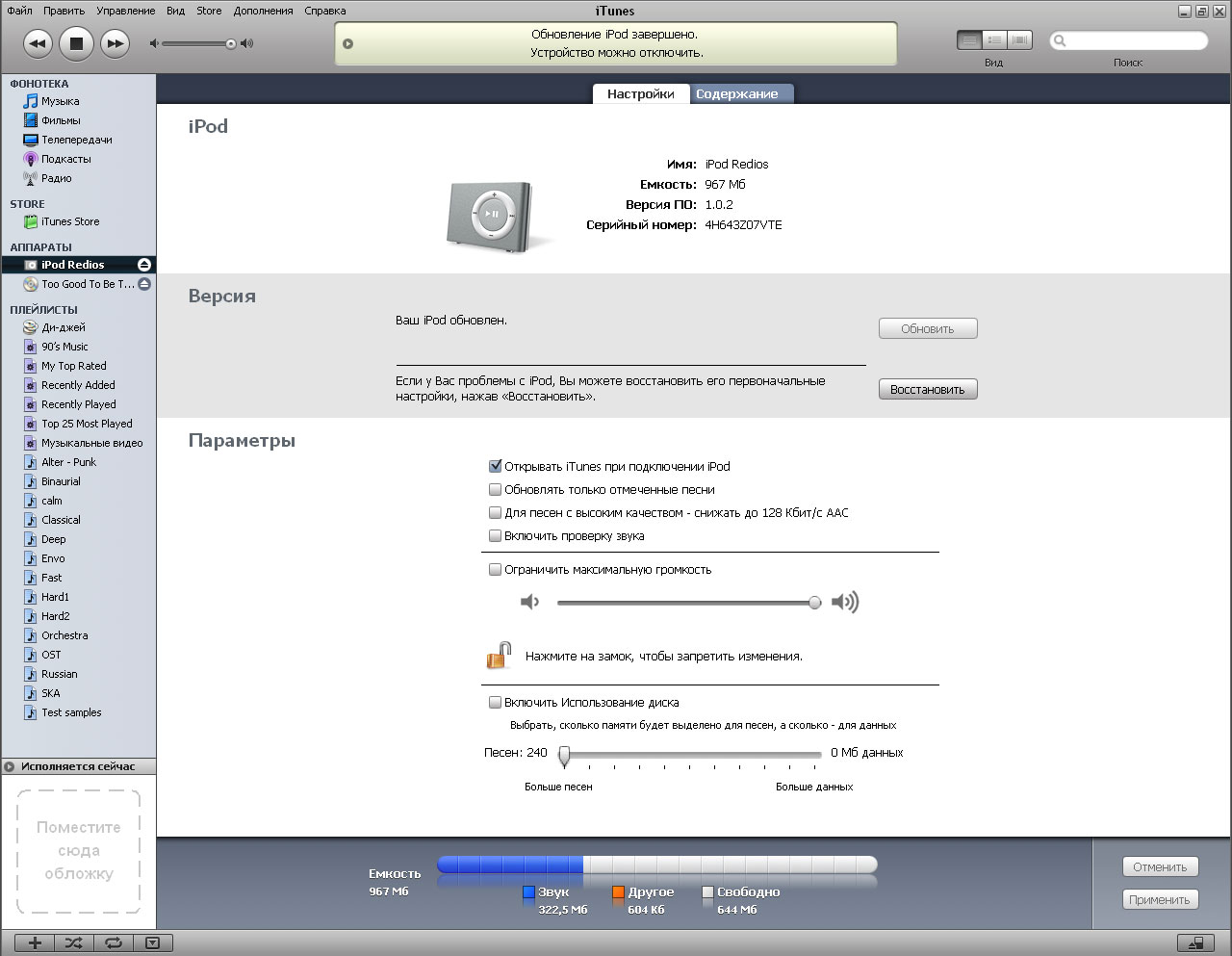 itunes ipod инструкция