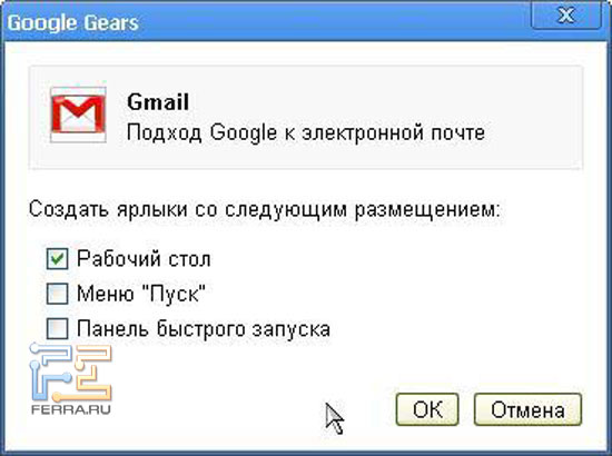 Google Gears –  