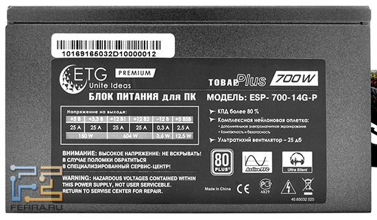 Паспортные характеристики ETG Premium 700 W