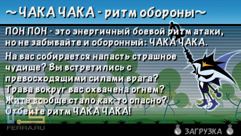 Вот такими советами игра Patapon 3 развлекает нас в ожидании загрузки