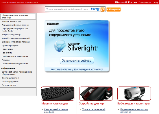 Главная страница сайта Microsoft Hardware