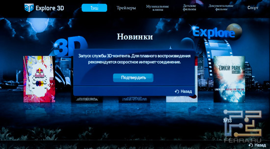 Сразу при входе в Samsung Explore 3D появляется ненавязчивое предупреждение о необходимом толстом-претолстом канале в Интернет