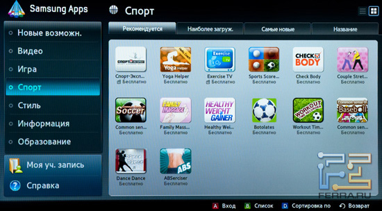 Раздел Спорт в магазине Samsung Apps