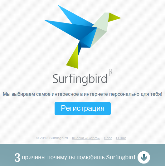 Главная страница сайта Surfingbird