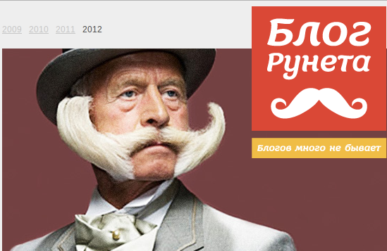 Блог Рунета 2012