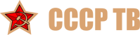 Лого СССР ТВ