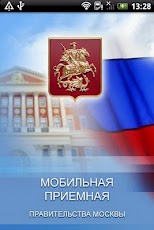 Мобильная приёмная Правительства Москвы
