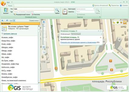 2ГИС, площадь Республики в Алматы.