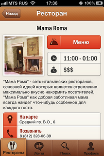 Menutka 3.0 для iPhone