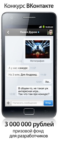 ВКонтакте и Android