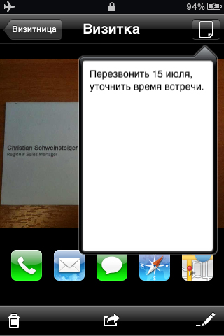 ABBYY Business Card Reader для iPhone