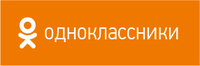 Одноклассники