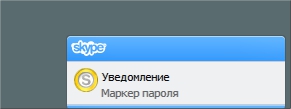 Уведомление в Skype