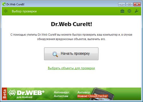 Dr.Web CureIt! 8.0