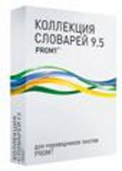 PROMT Коллекции словарей 9.5