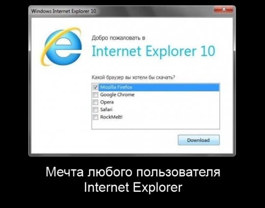 Изображение с сайта Microsoft IE Win Back