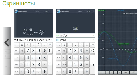 Мобильное приложение сайта Web2.0calc