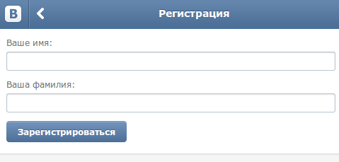 Регистрация ВКонтакте