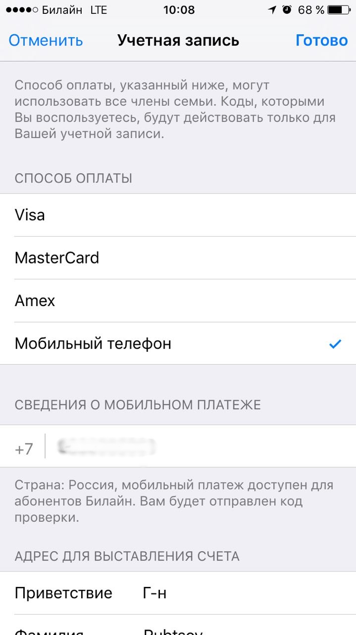 Apple начала принимать оплату с мобильного счета в России