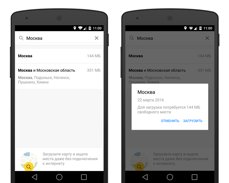 Поиск по мобильным Яндекс.Картам теперь доступен в оффлайне