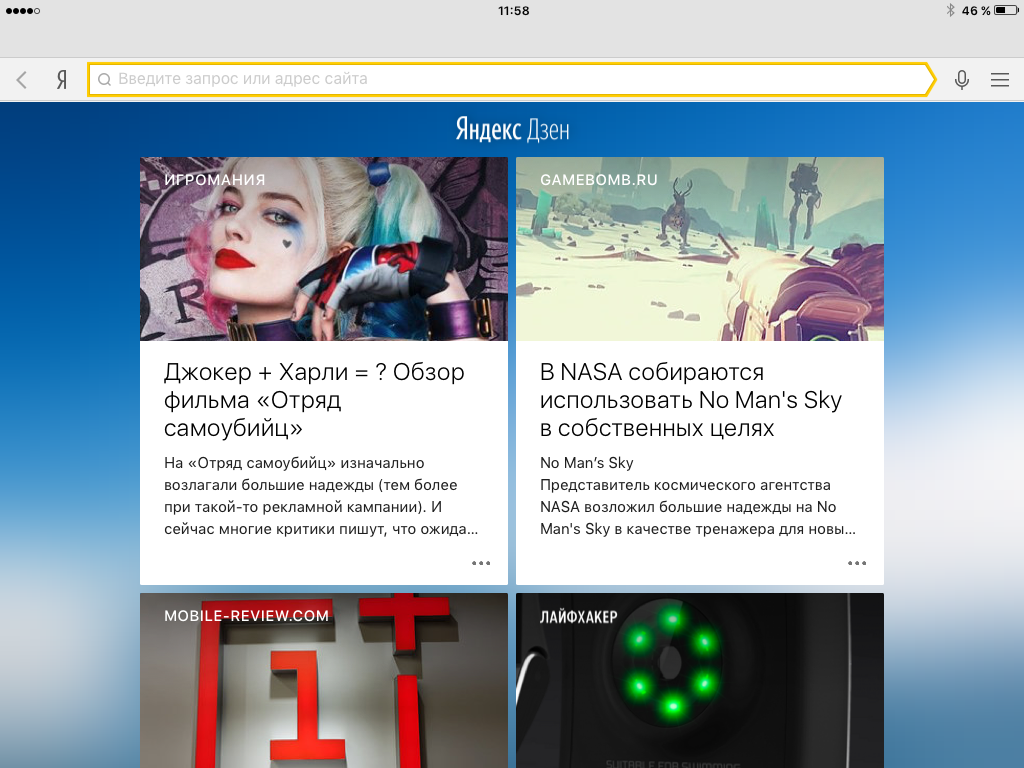 Яндекс запускает Дзен в браузере на iPad
