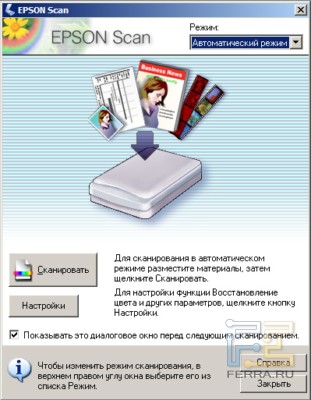 Как пользоваться сканером epson