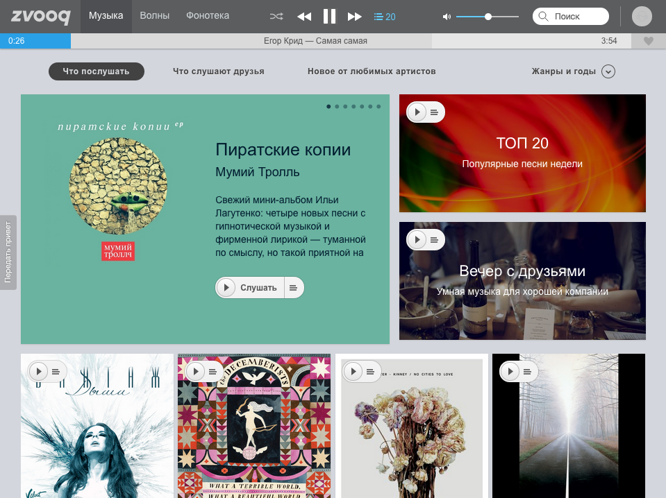 Бесплатные музыкальные сервисы. Сервисы музыки. Zvooq. Сервис с бесплатной музыкой. Звук.