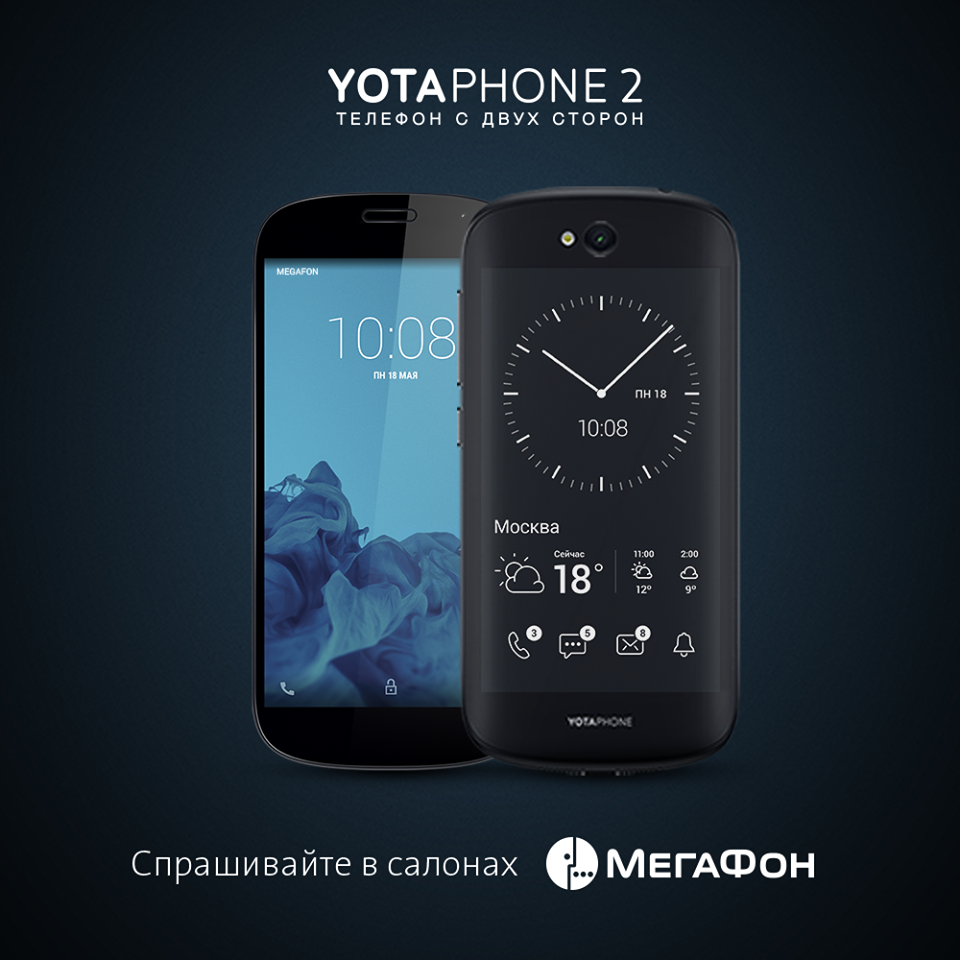 Yotaphone 2 карта памяти