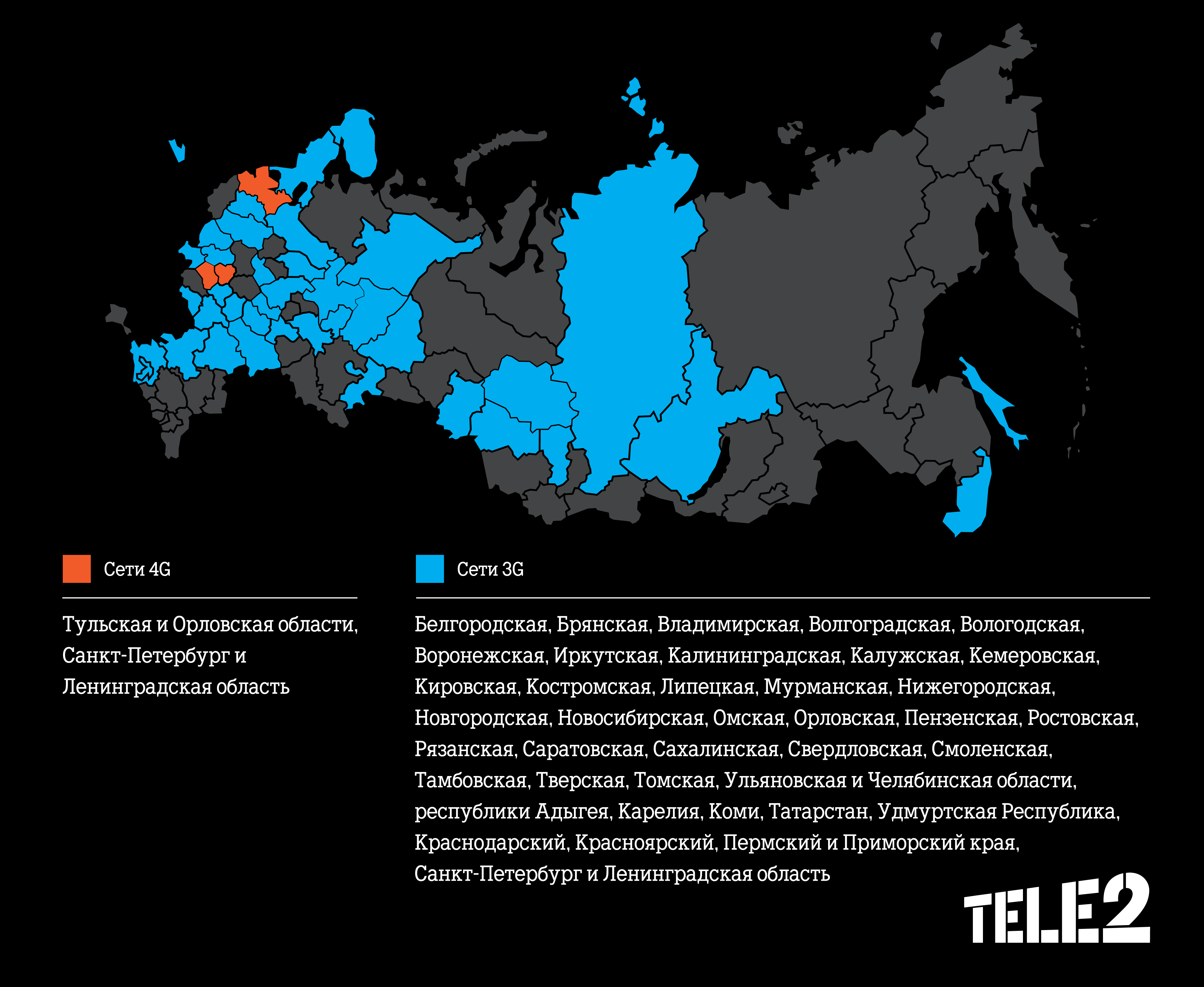 Теле2 орловская область. Tele2 Россия. Tele2 регионы. Регионы теле2 Россия карта. Регионы присутствия теле2.