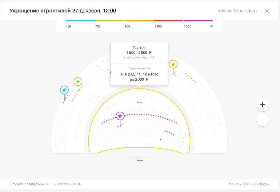 Билеты на декабрь театр сатиры. Яндекс афиша театр. Яндекс-афиша Москва театр билеты. Размер билета Яндекс театр.