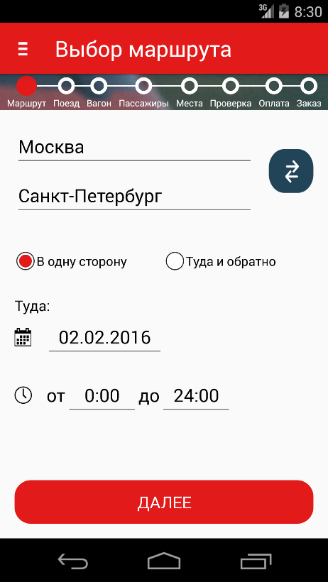 Приложение покупки ржд. Приложение РЖД. РЖД пассажирам приложение. РЖД приложение билет. РЖД скрины приложения.