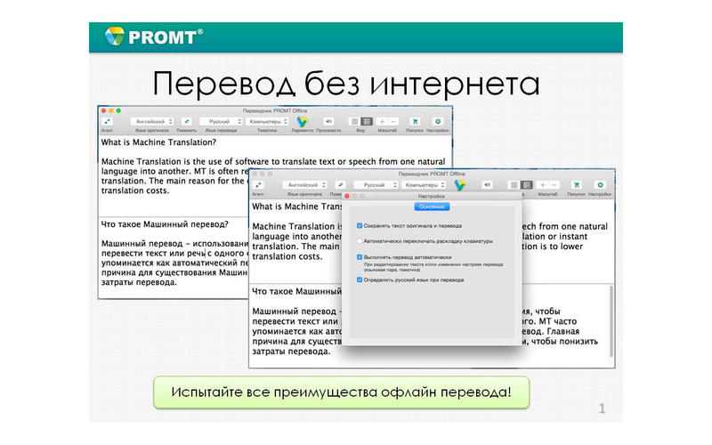 Скачивание перевод на английский. Перевести текст. Программа для перевода текста. PROMT.one. Переводчик текста.