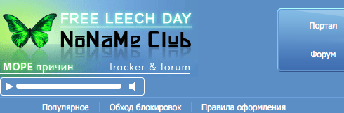 Tracker forum. Nnm Club. Нонаме клуб.