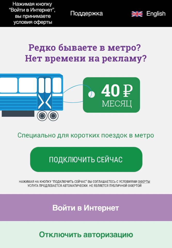 Как подключить интернет в метро IT Новости