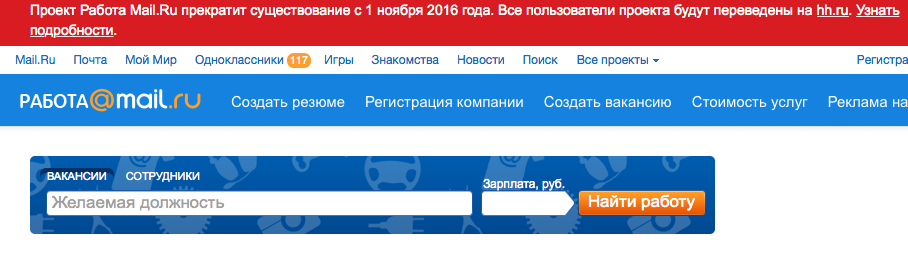 Работа майл. Майл работа. Работа майл ру вакансии. Rabota.mail.ru. Работа в mail.