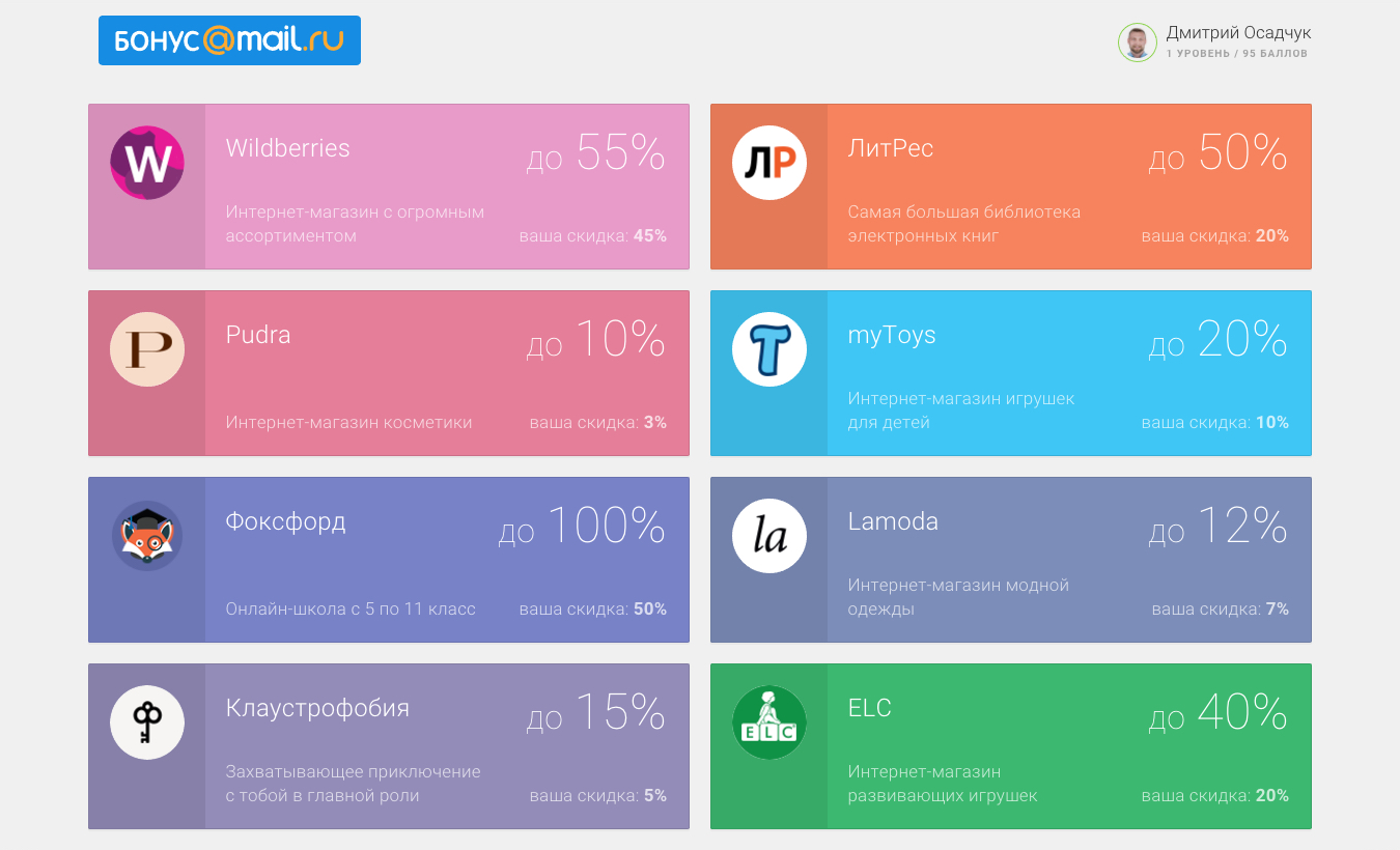 Бонус майл. Бонусы @mail. Мэйл магазин бонусов. Магазин бонус.