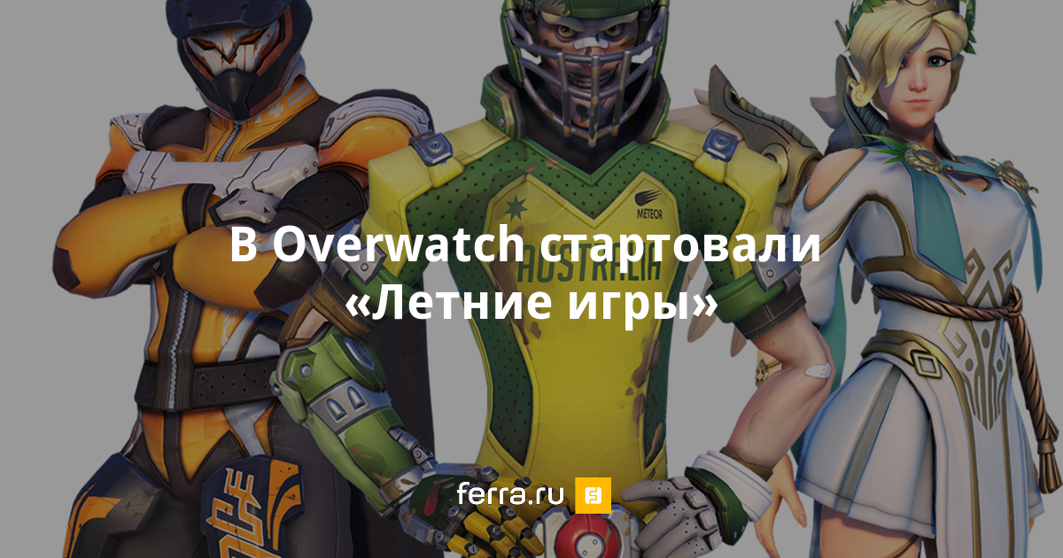 Overwatch как получить облики