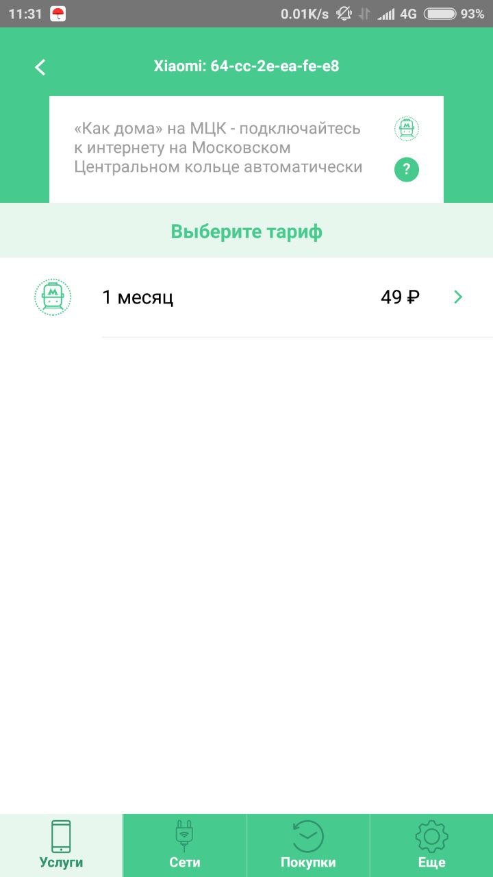 Приложение для автоматического подключения к wifi в метро