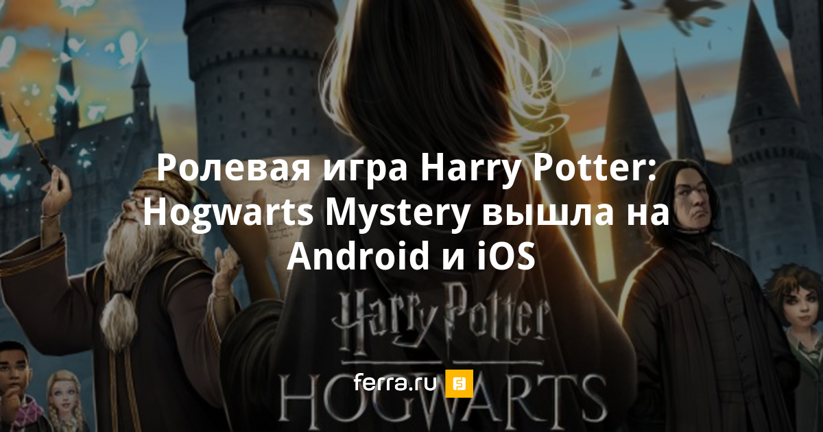 В игре harry potter hogwarts mystery сделать русский язык как