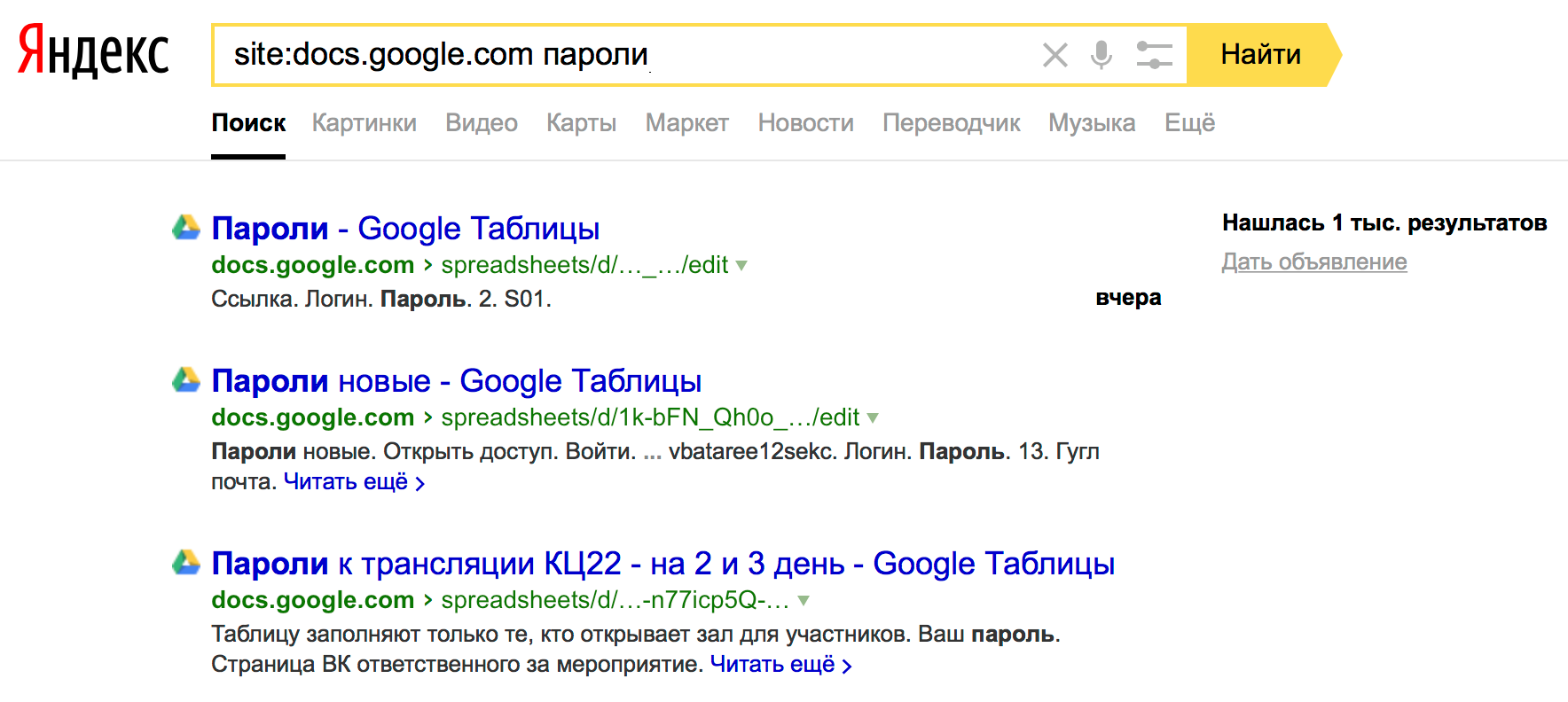 Docs google com links. Яндекс гугл. Яндекс поиск. Поисковики Яндекс гугл. Пароли Google docs.