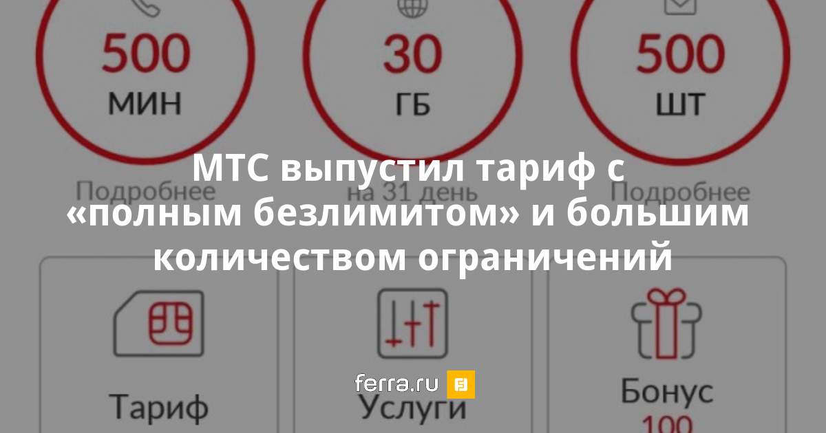 На каком тарифе мтс можно раздавать интернет бесплатно на ноутбук