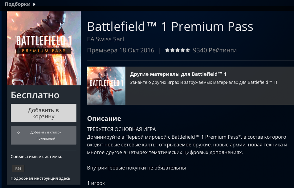 Battlefield 1 Premium Pass. Раздача бателфилд 1. Battlefield 1 Premium Pass где ключ.