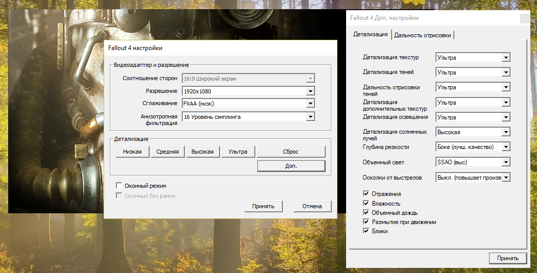 Fallout 4 configuration menu. Параметры в фоллаут 4. Fallout New Vegas настройки графики на русском. Фоллаут 4 ограничение ФПС. Настройки текстур в фоллаут 4.