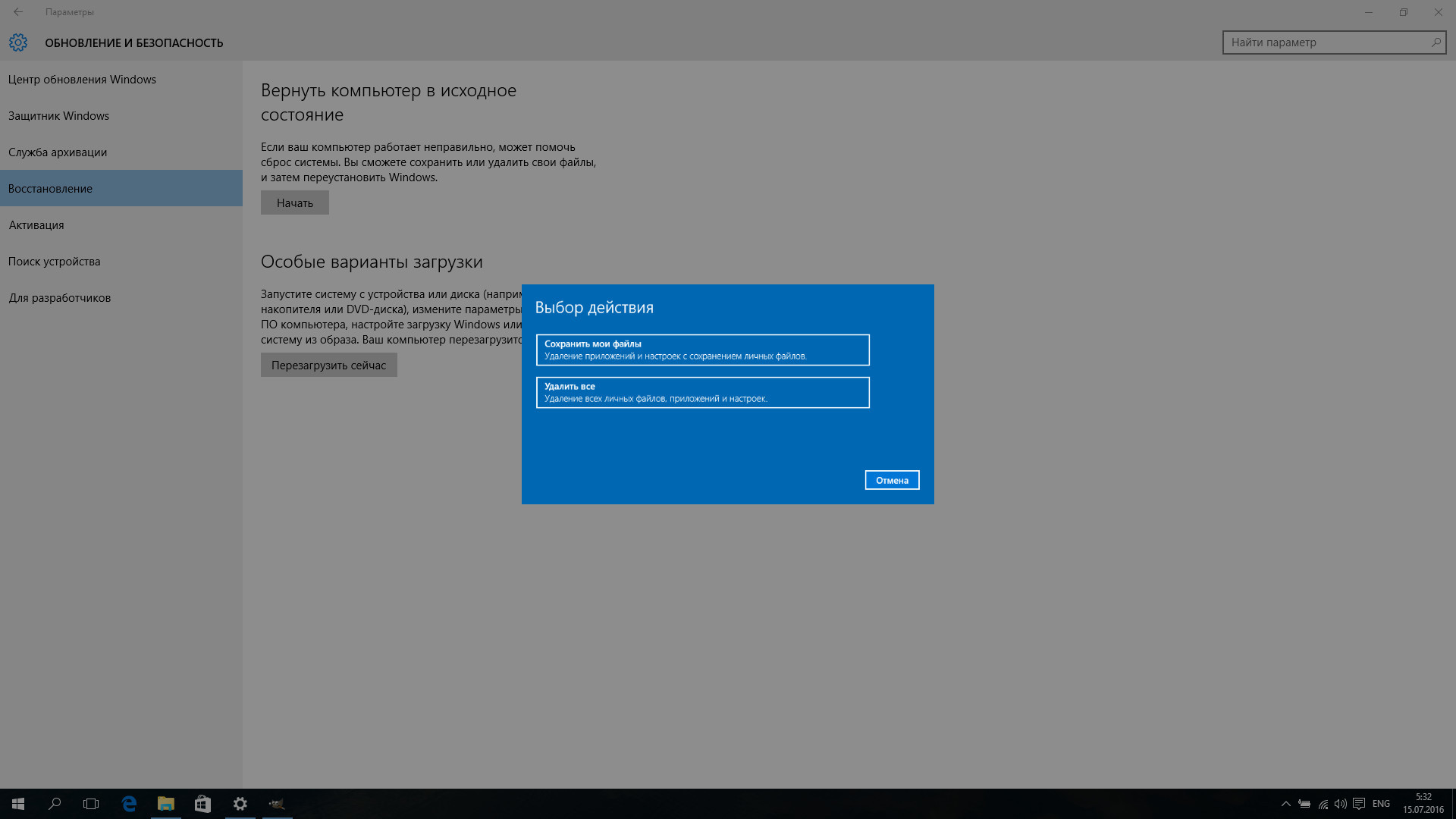 Обновление, сброс или восстановление Windows 8.1 компьютера