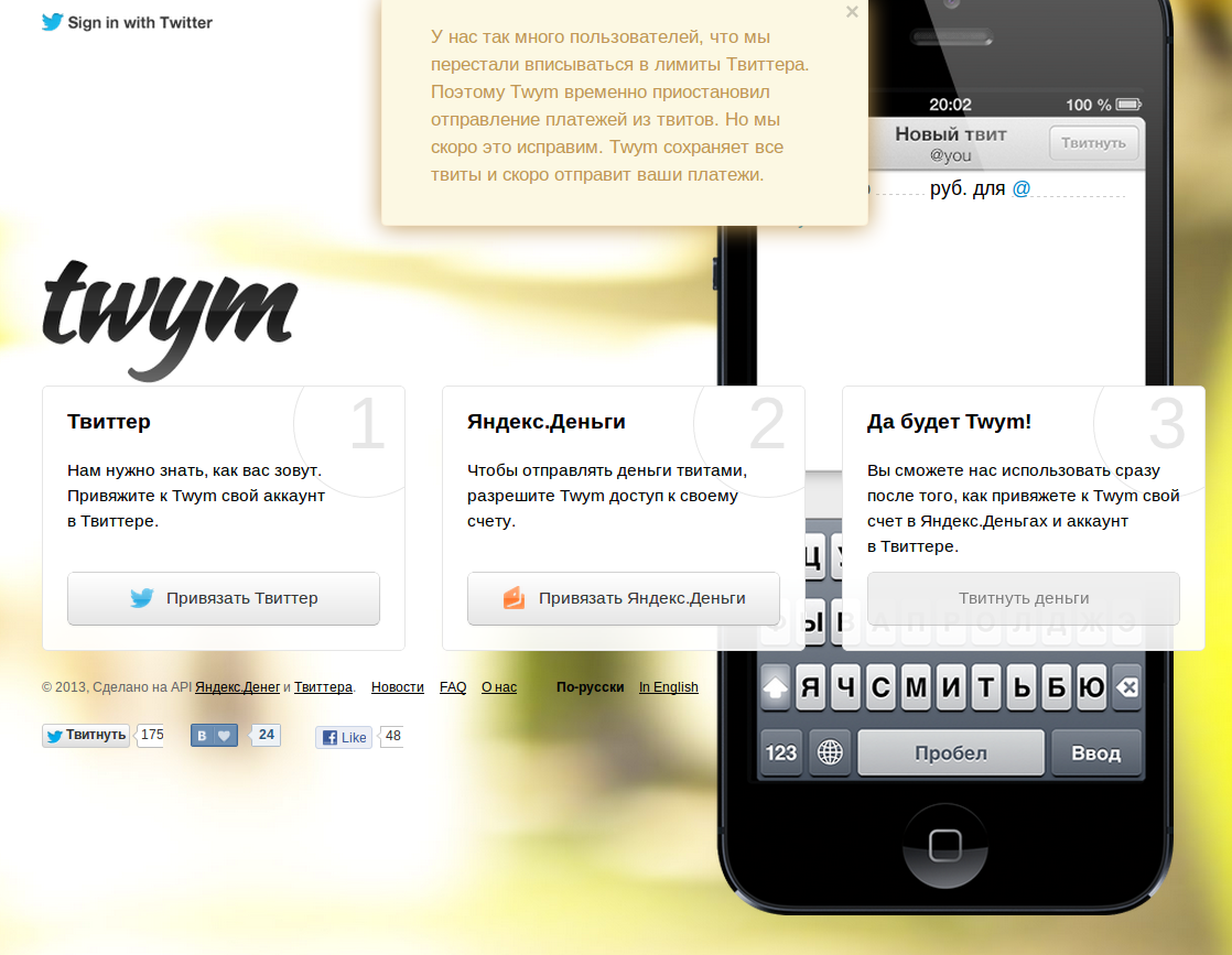 Сайт дня: Twym - пересылка Яндекс.Денег через Твиттер — Ferra.ru