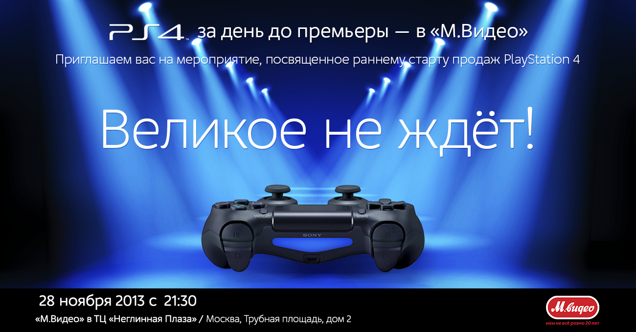 Российские продажи Sony PlayStation 4 начнутся 28 ноября — Ferra.ru