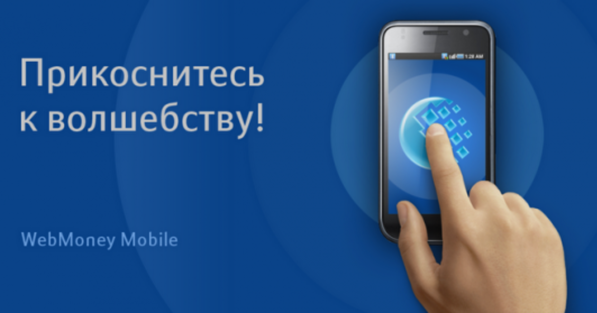 Мобильные обновления. Keeper mobile. WEBMONEY Keeper mobile.