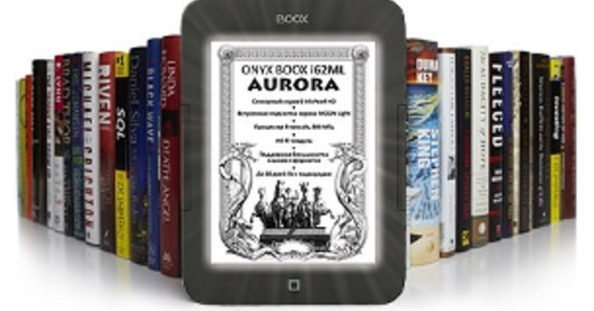 Экран книга. Onyx BOOX Aurora. Оникс Аврора. Техподдержка Оникс. Дешевые электронные книги купить в магазинах Аврора Ростов на Дону.