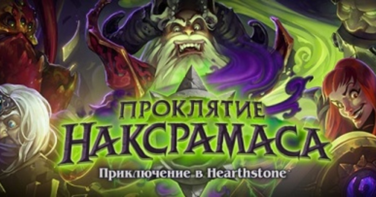 Когда обновление hearthstone