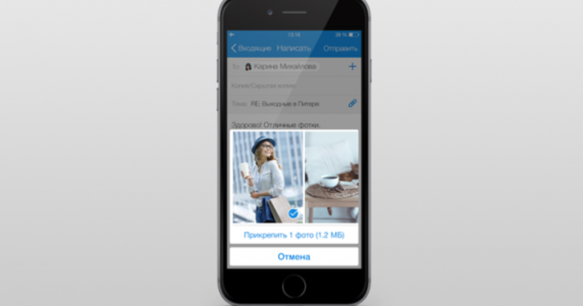 Прикрепить фото. Прикрепить фото в приложении. Приложение майл ру для айфона. Прикрепить фото в мобильный инженер. Фото почта приложение.
